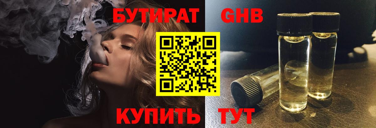 БУТИРАТ вода  Вход с VPN  Туапсе 