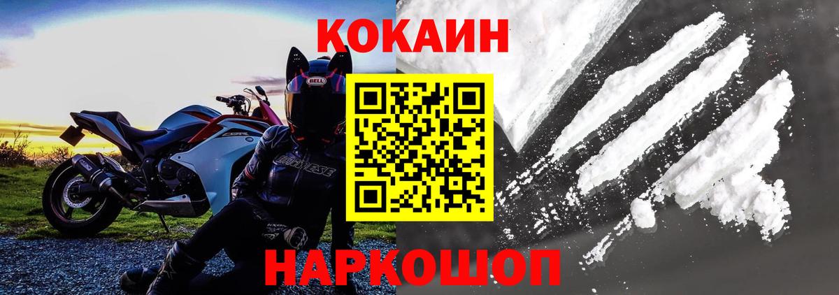 Кокаин  Кокаин Колумбийский  Вход с VPN  Туапсе 