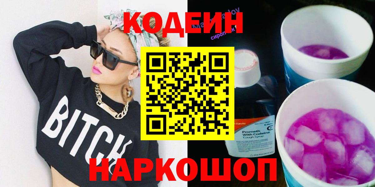 Кодеиновый сироп Lean напиток Lean (лин) Туапсе