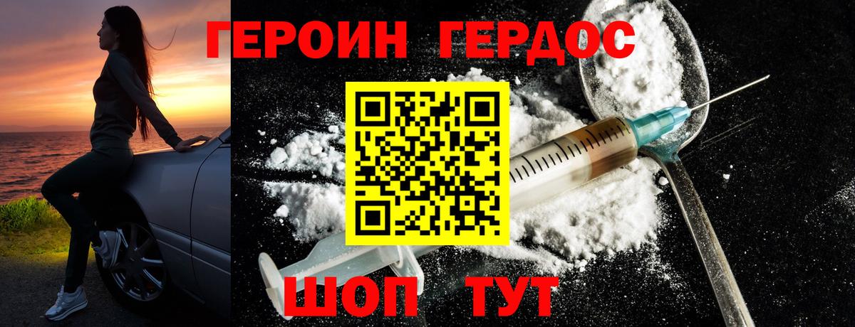 Героин афганец Туапсе