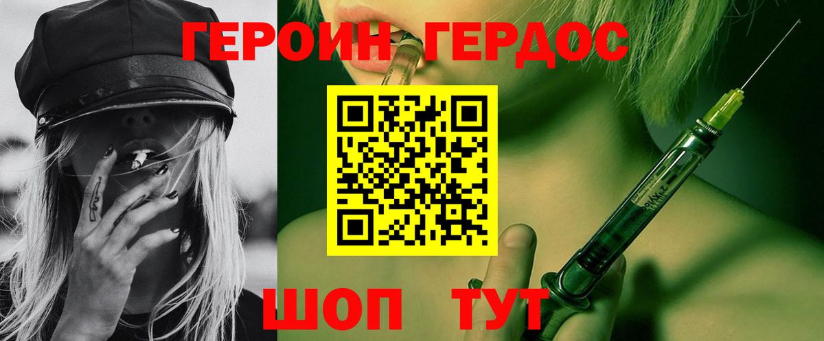 Туапсе  Героин Heroin  Вход с VPN 