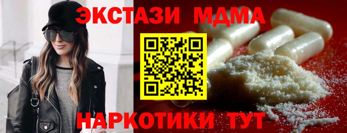 MDMA молли  МДМА  Туапсе  Вход с VPN 