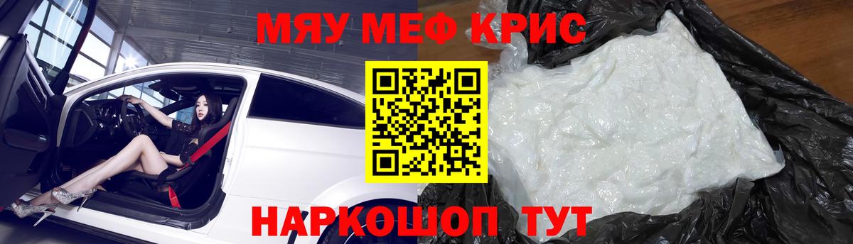 Меф кристаллы Туапсе