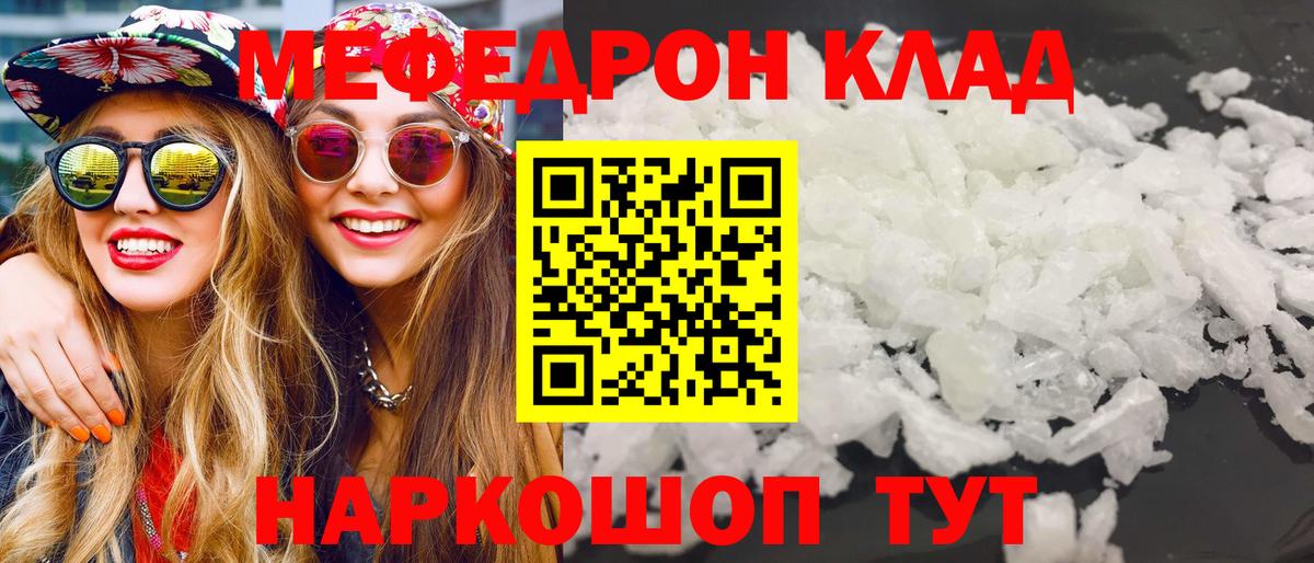 Туапсе  Меф 4 MMC  Мефедрон мука  Вход с VPN 