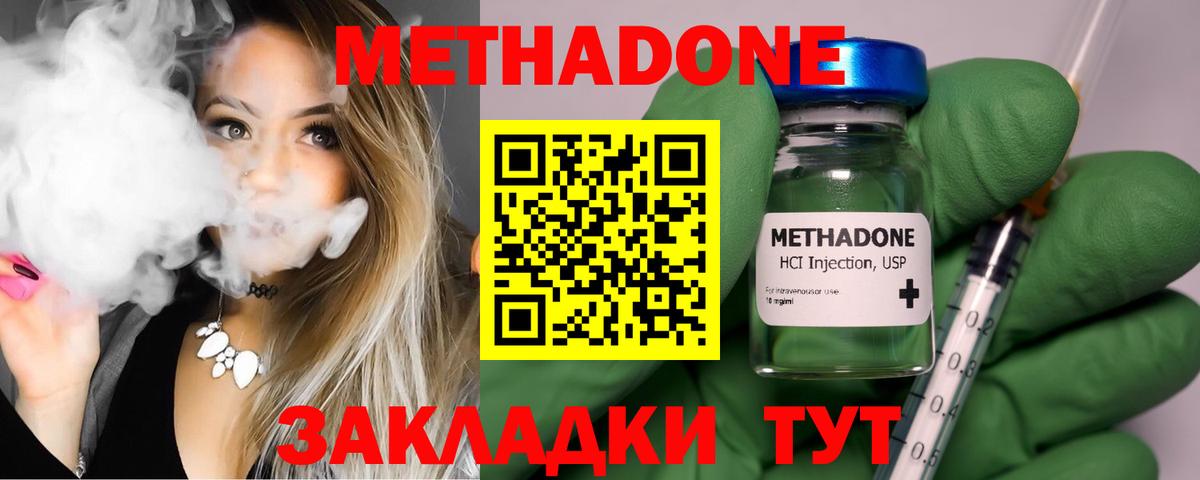 Метадон мёд Туапсе