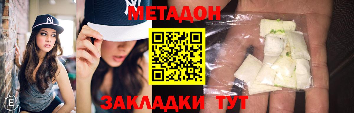 Туапсе  МЕТАДОН белоснежный  Вход с VPN 