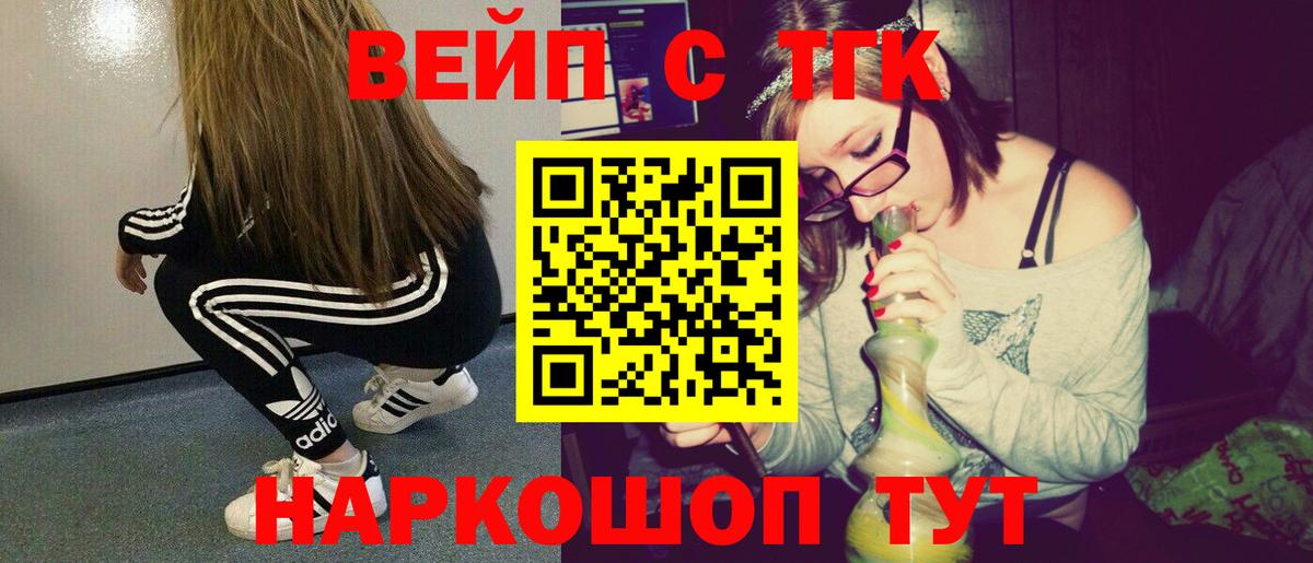 ТГК вейп с тгк Туапсе
